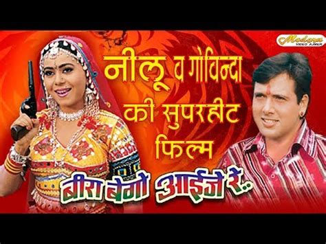 rajasthani sexy film|Superhit Rajasthani Movie